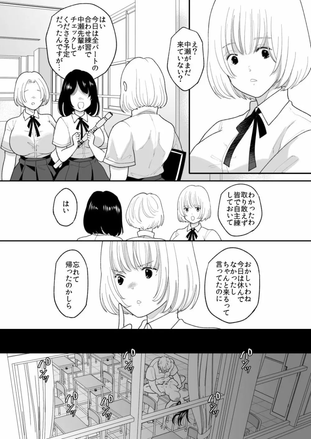 嫌いな同級生が意中の彼女に憑依した2 - page35