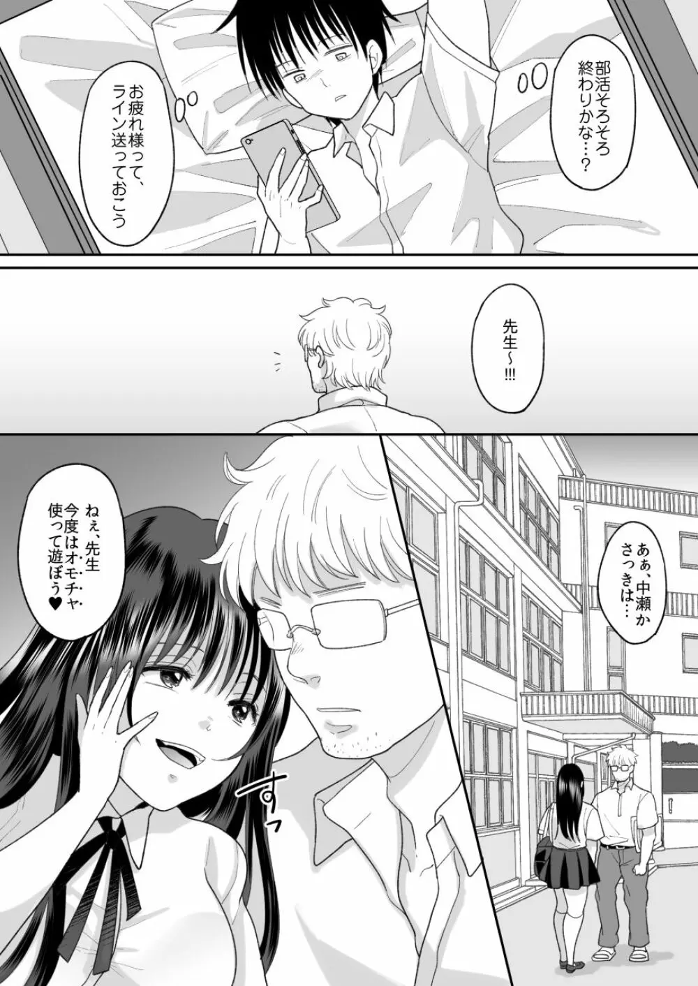 嫌いな同級生が意中の彼女に憑依した2 - page38