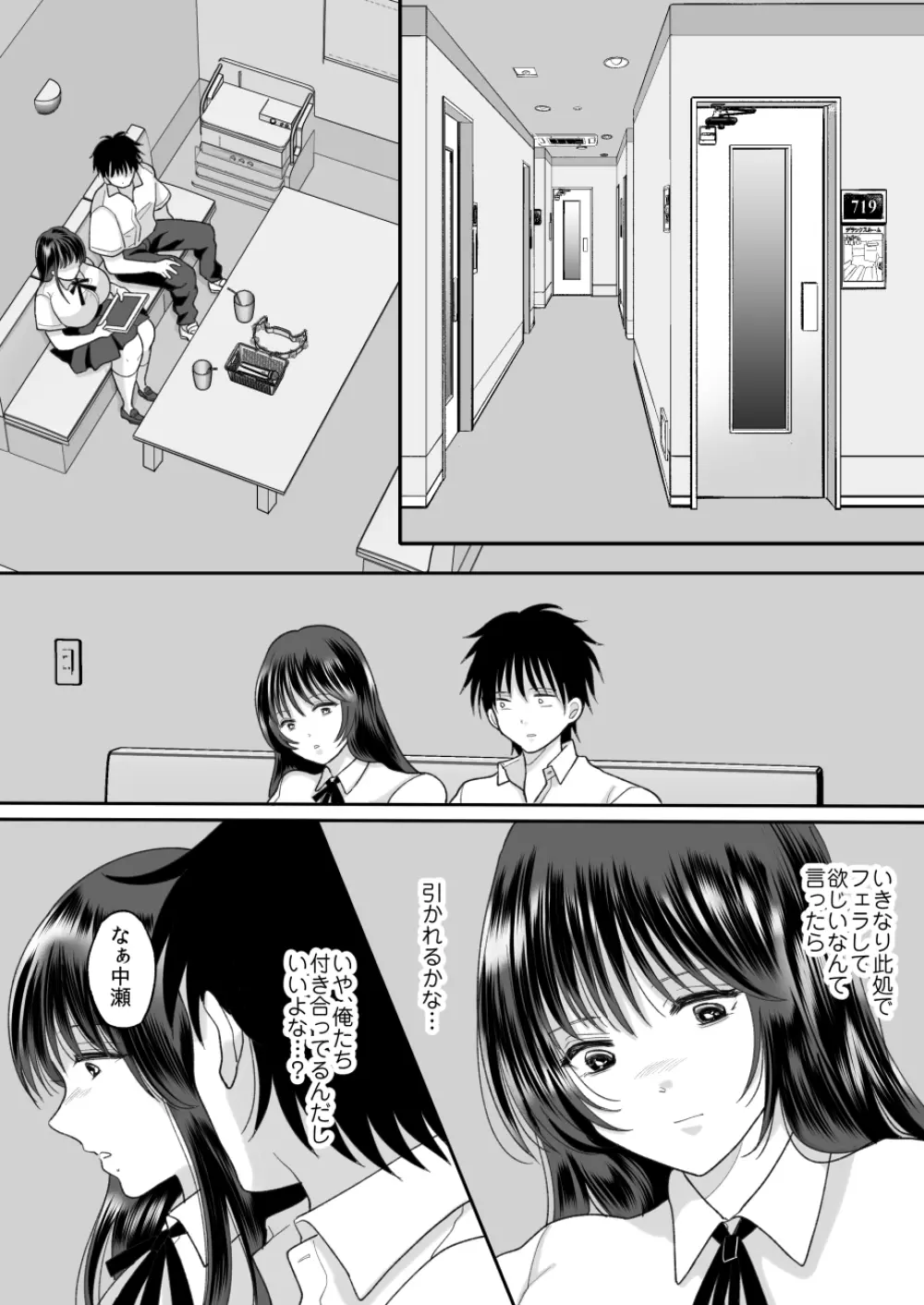 嫌いな同級生が意中の彼女に憑依した2 - page44