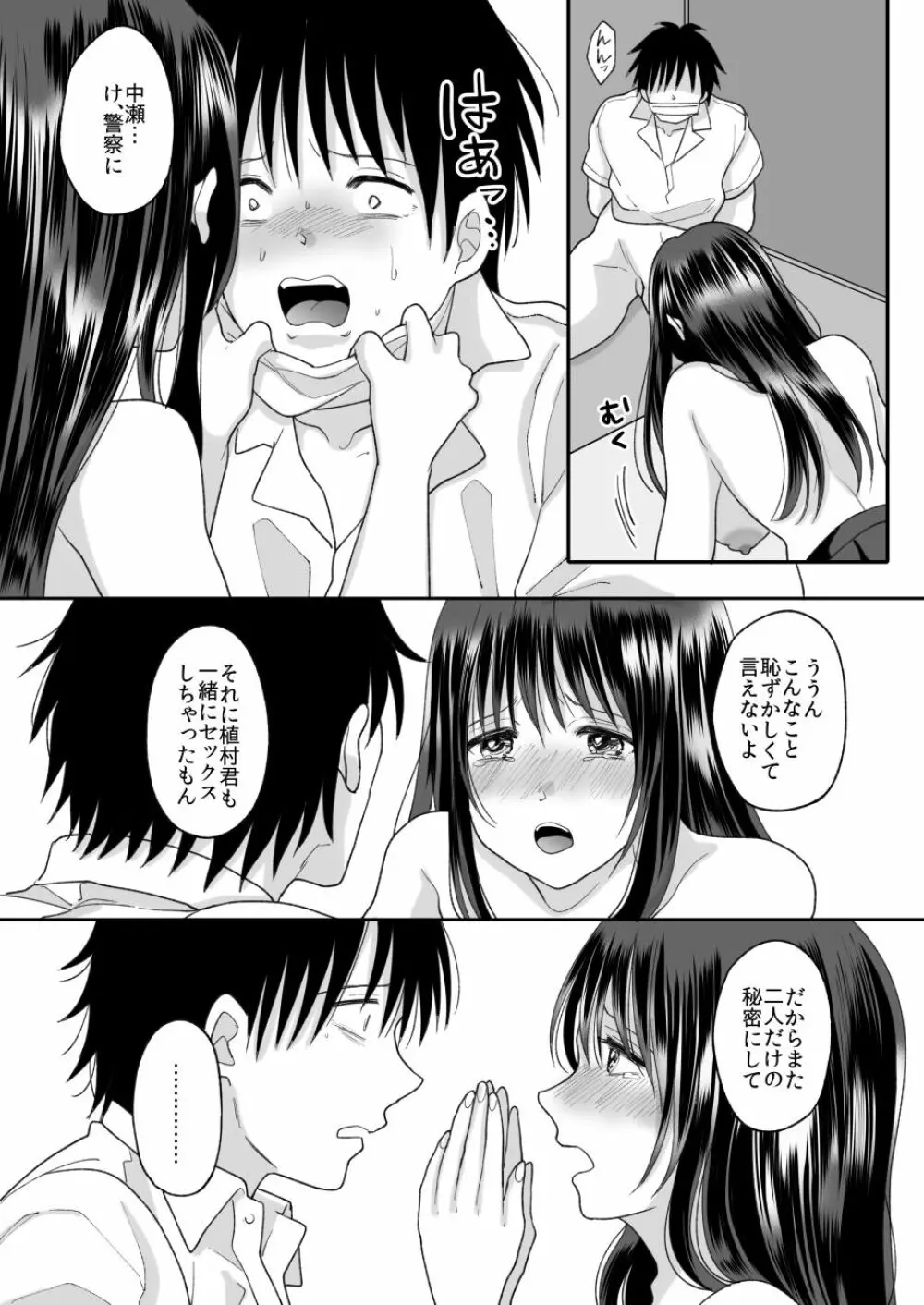 嫌いな同級生が意中の彼女に憑依した2 - page64