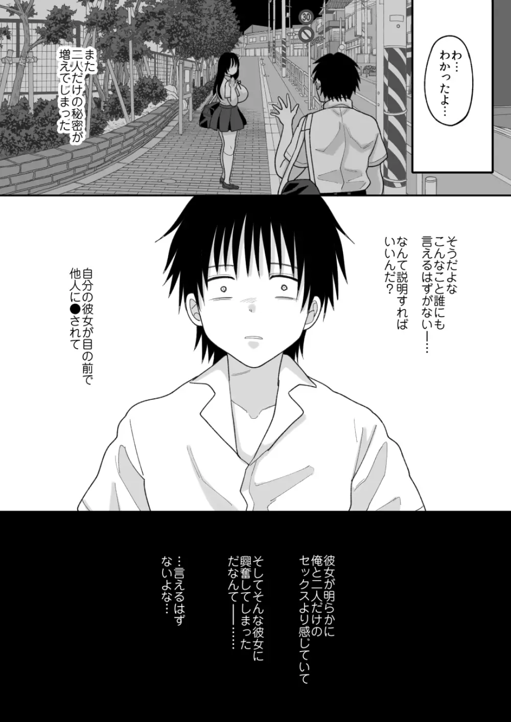 嫌いな同級生が意中の彼女に憑依した2 - page65