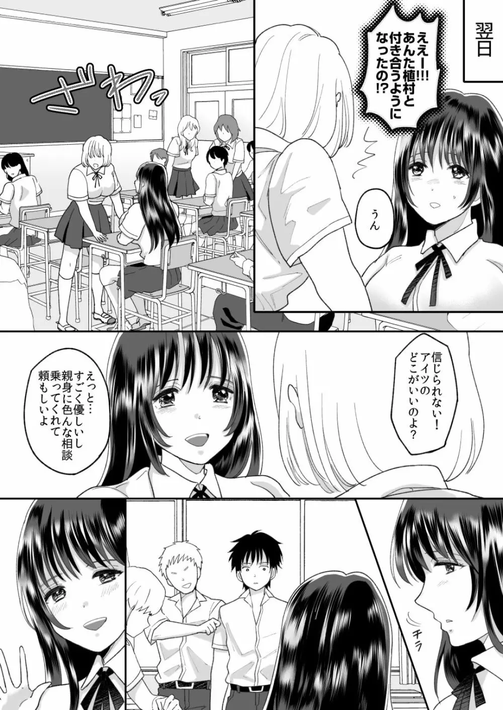 嫌いな同級生が意中の彼女に憑依した2 - page7