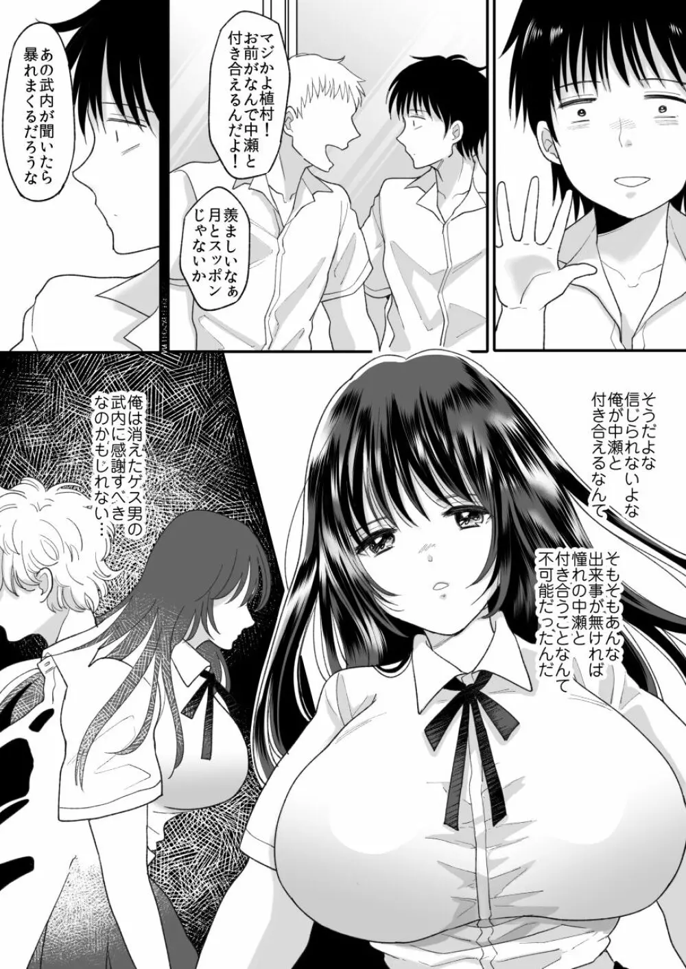 嫌いな同級生が意中の彼女に憑依した2 - page8