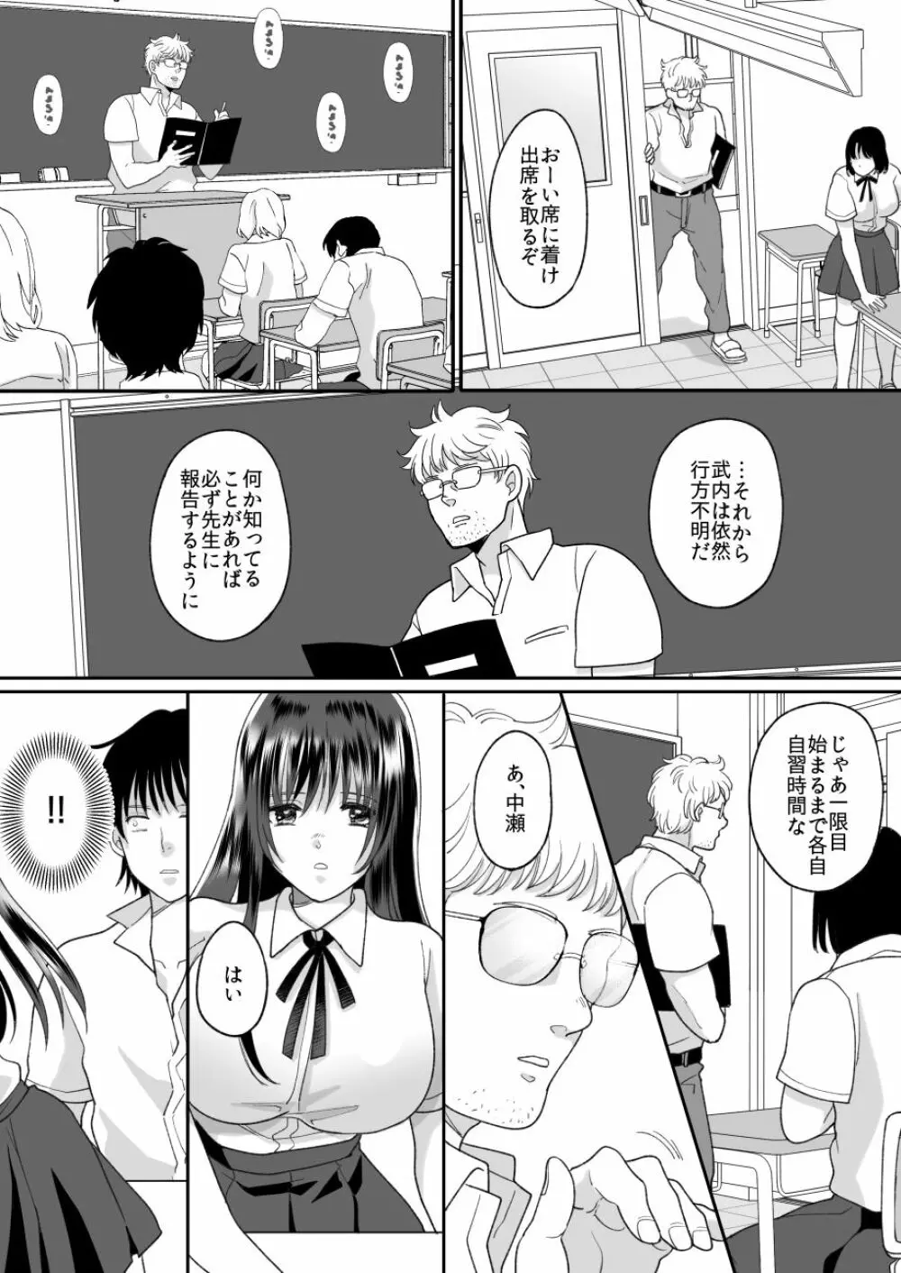 嫌いな同級生が意中の彼女に憑依した2 - page9