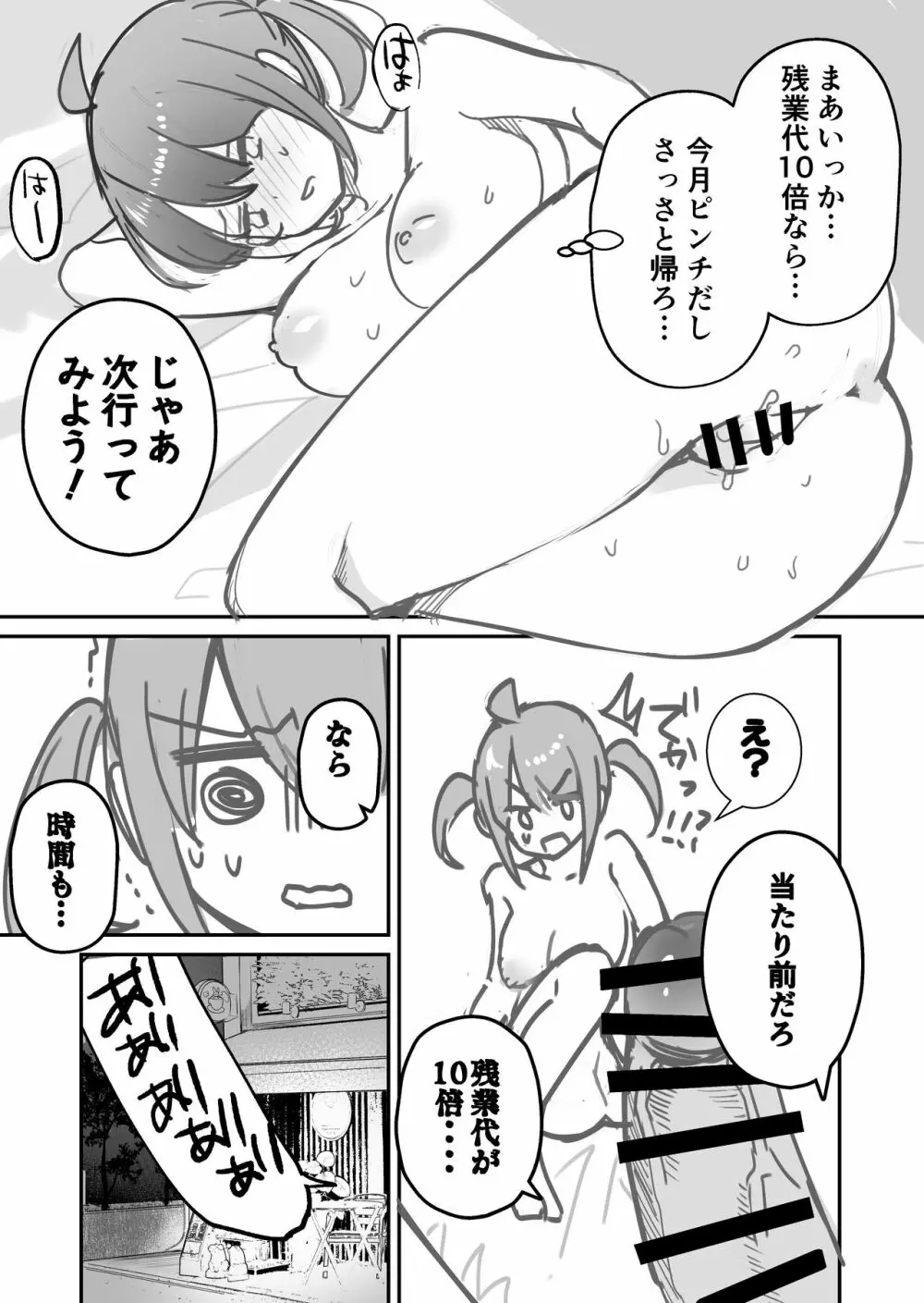 ツインテ先輩の災難 - page6