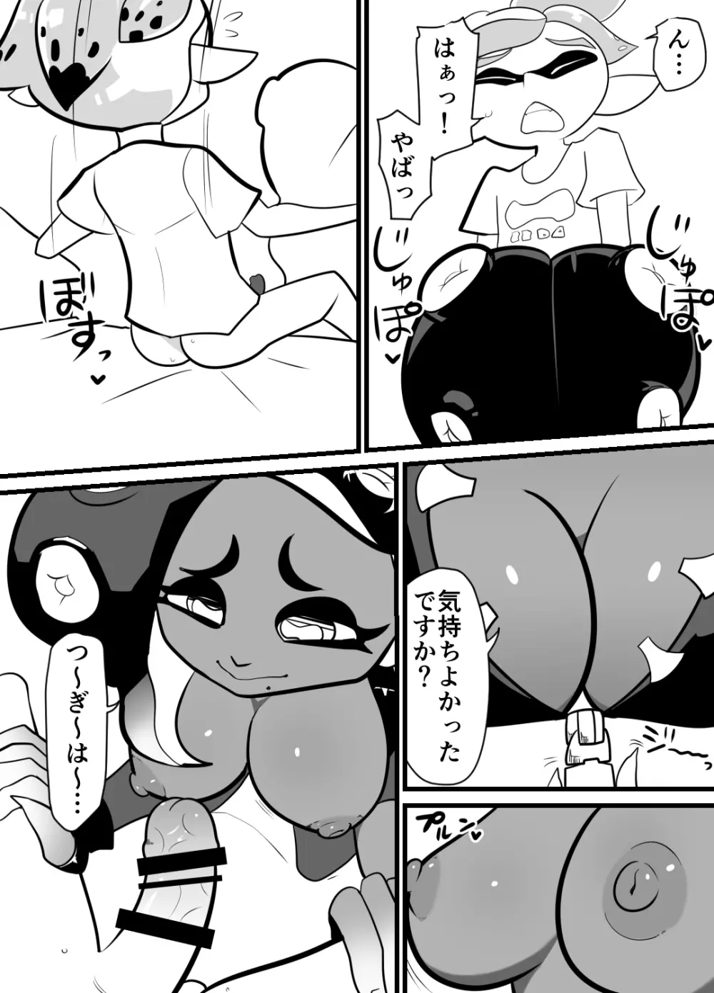 タコラブ （スプラトゥーン） - page5