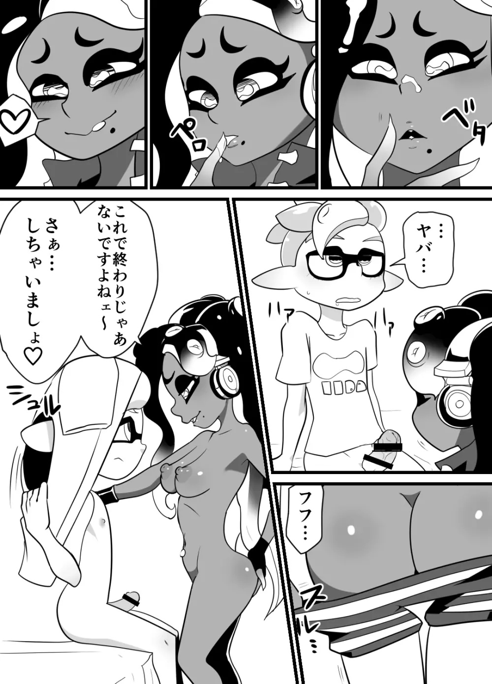 タコラブ （スプラトゥーン） - page7