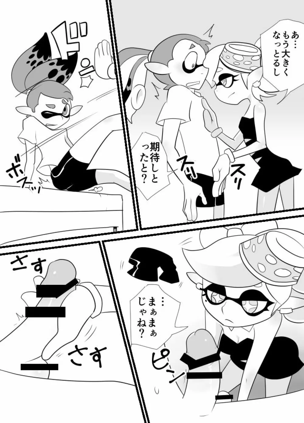 greentoon（スプラトゥーン） - page3