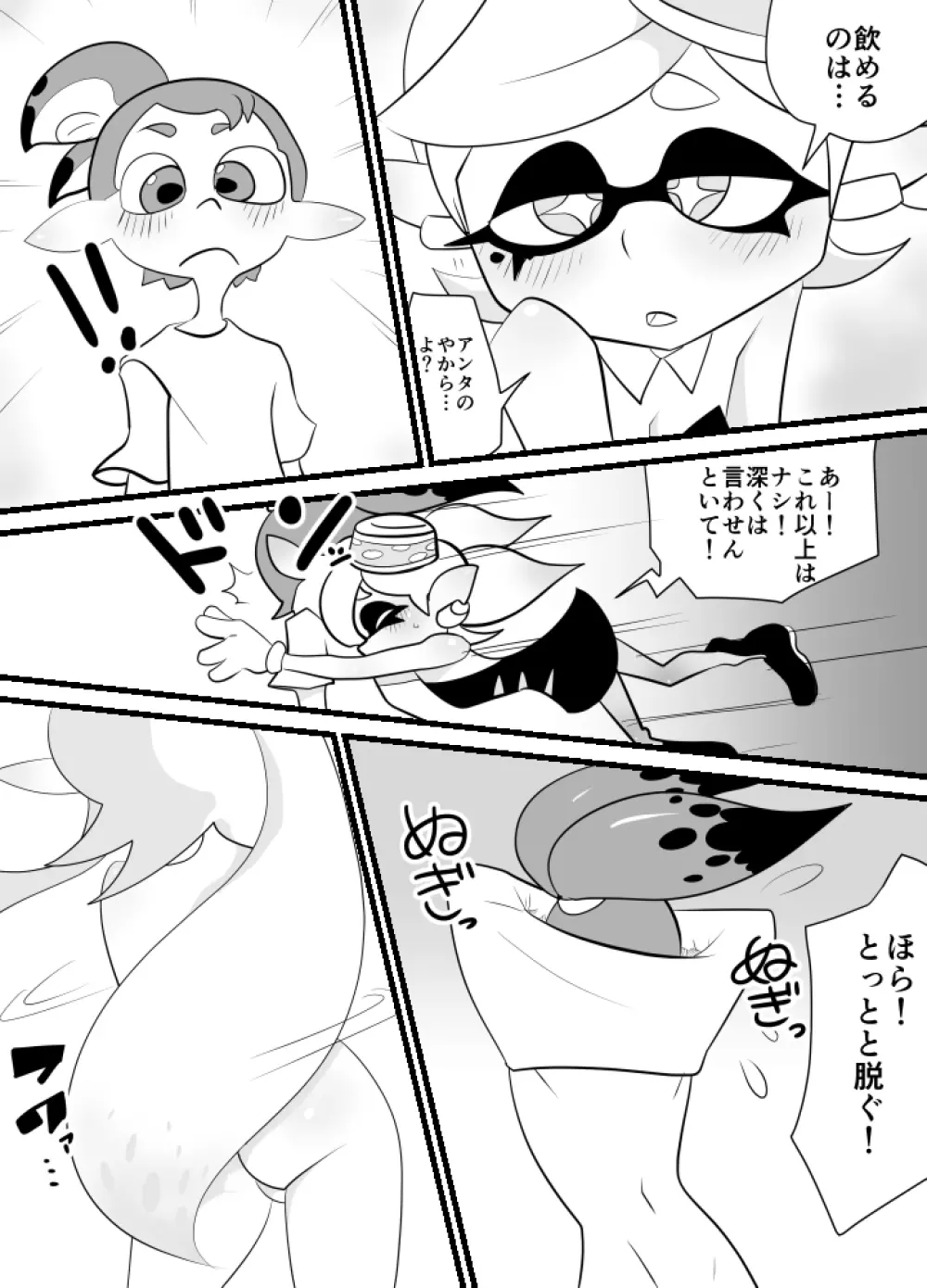 greentoon（スプラトゥーン） - page7