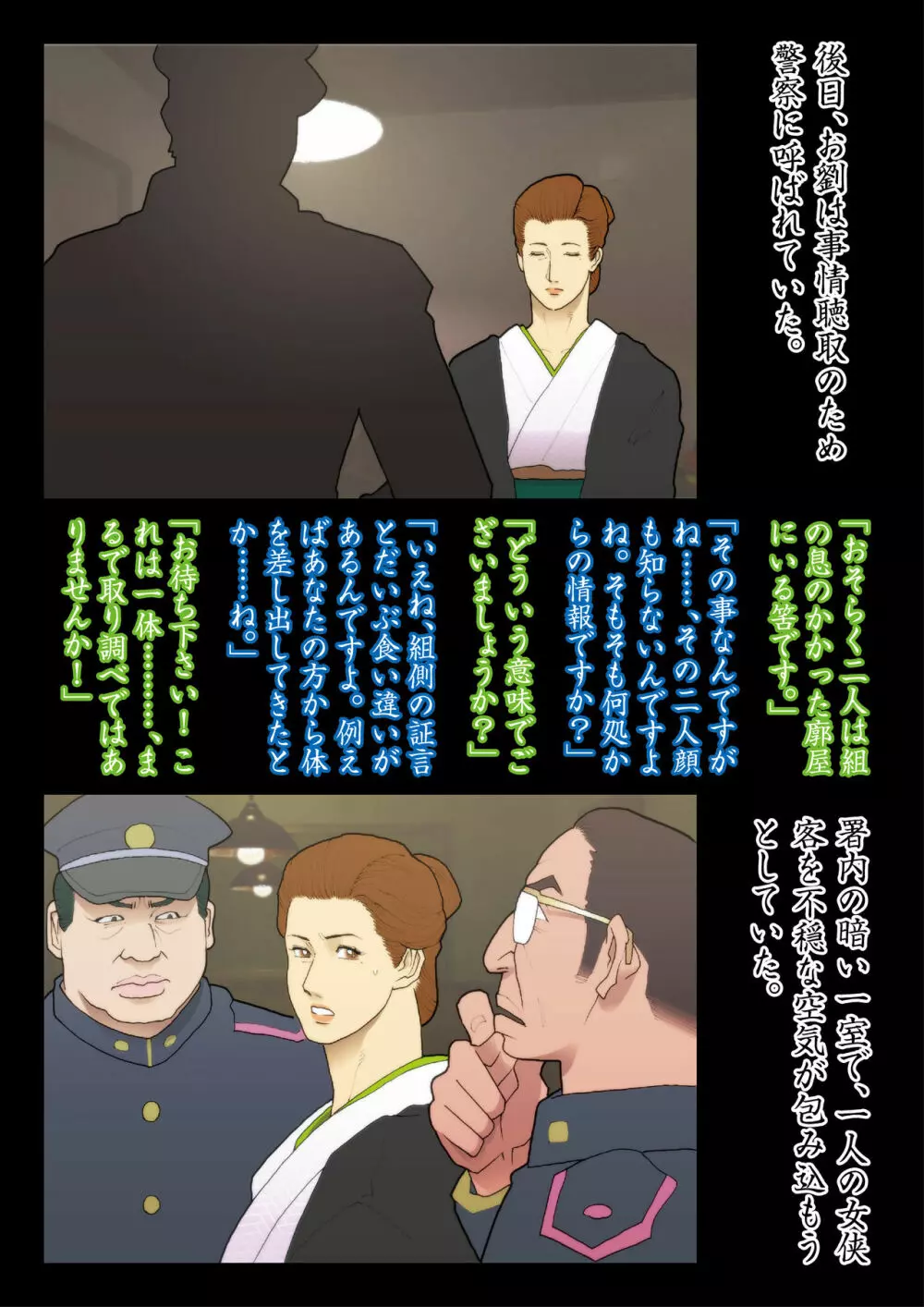 翡翠鳥零落 - page58