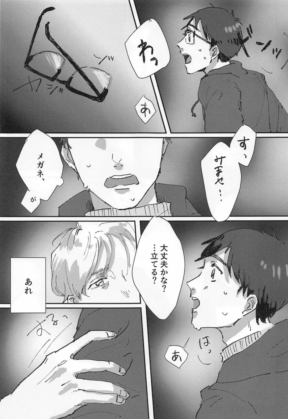 同棲にまつわるエトセトラ - page16