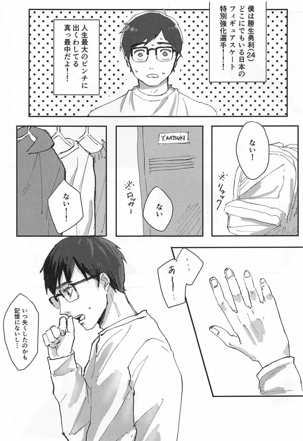 同棲にまつわるエトセトラ - page2