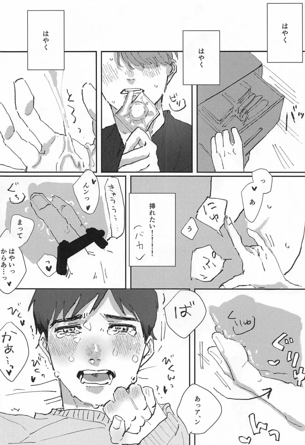 同棲にまつわるエトセトラ - page25