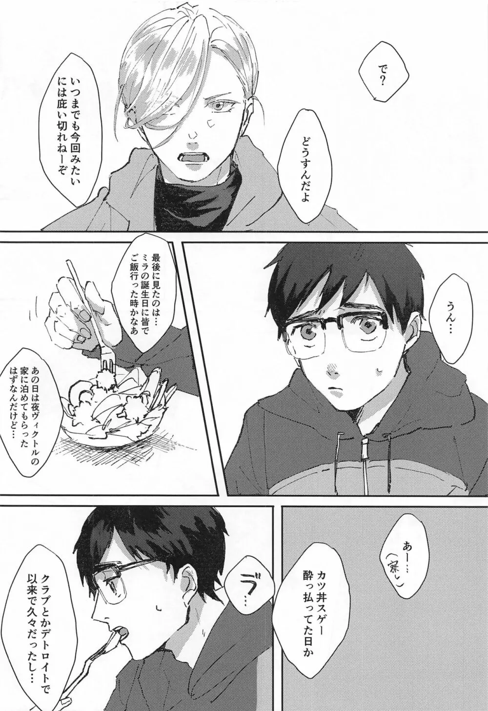 同棲にまつわるエトセトラ - page7