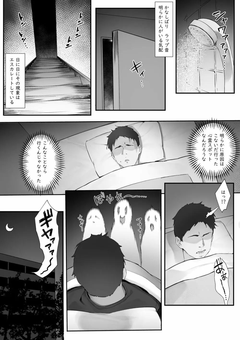 心霊スポットに行ったらやっばいのが憑いたので根こそぎ吸い出してもらう【前編】 - page2