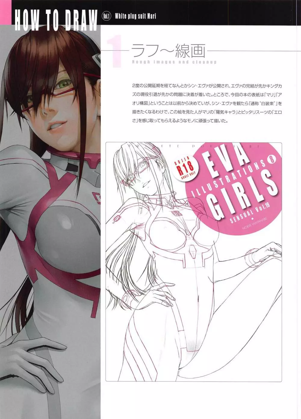 SENSUAL Vol.19 EVA GIRLS ILLUSTRATIONS 8 - page25