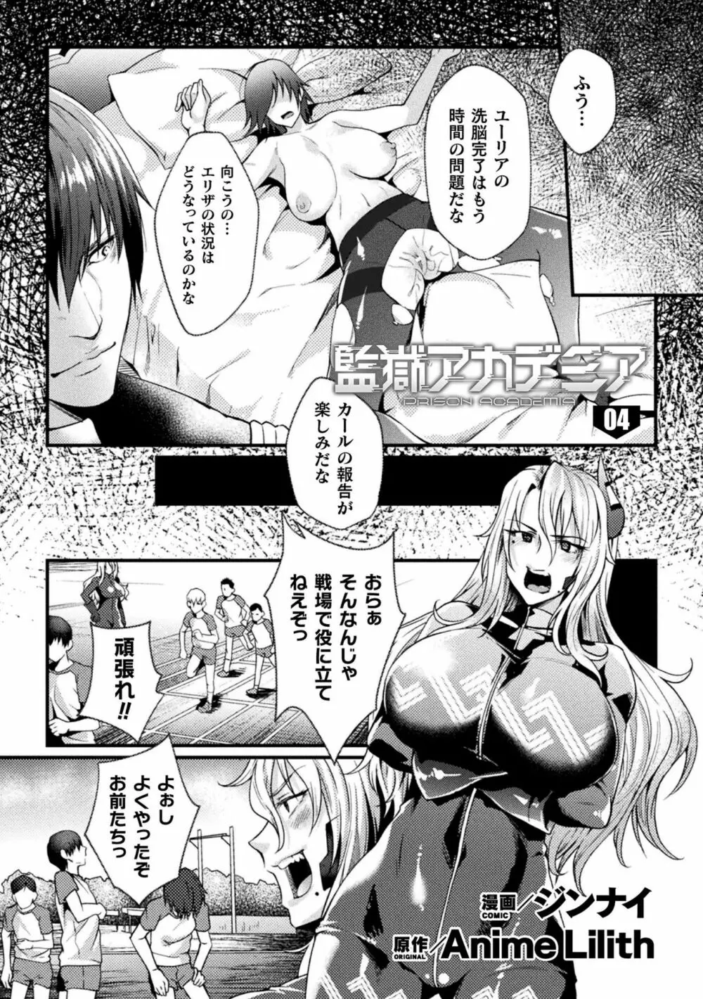 監獄アカデミア THE COMIC - page67