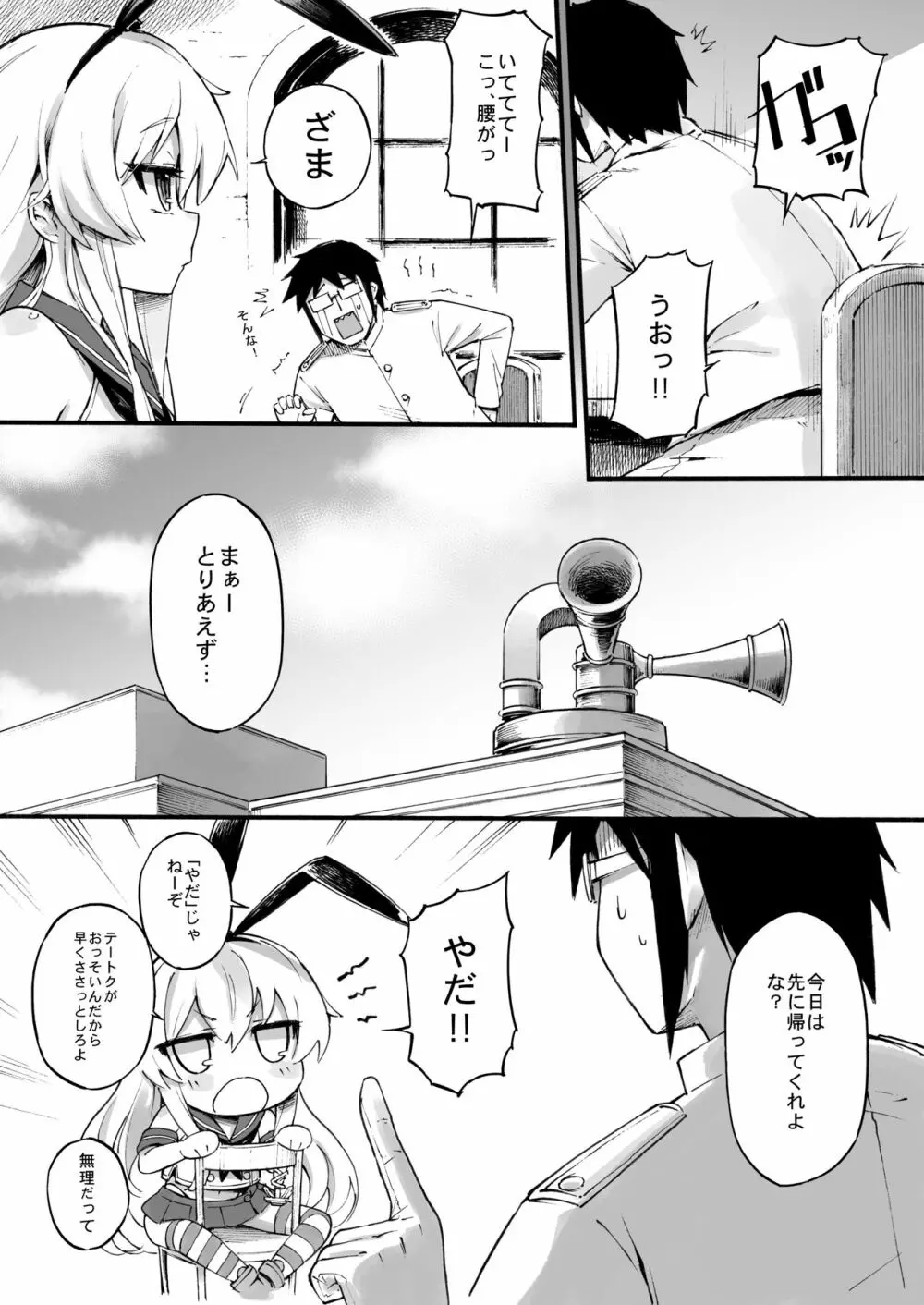 島風ちゃんの残業 - page6