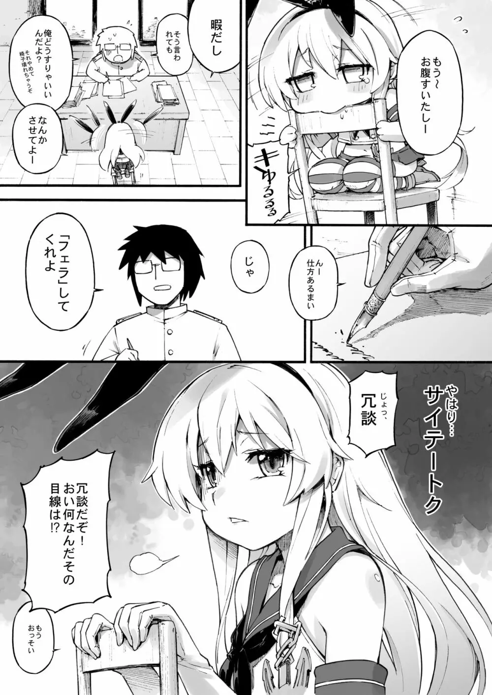 島風ちゃんの残業 - page7