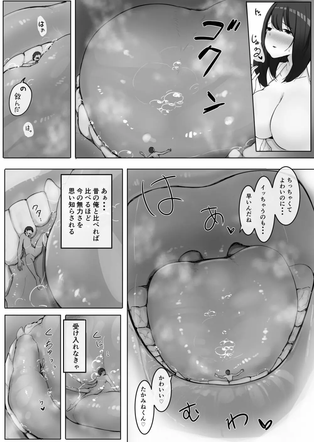 小さくなった自分を買ったのが昔の同級生だった話・上 - page11