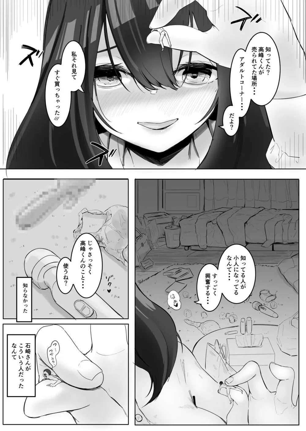 小さくなった自分を買ったのが昔の同級生だった話・上 - page6