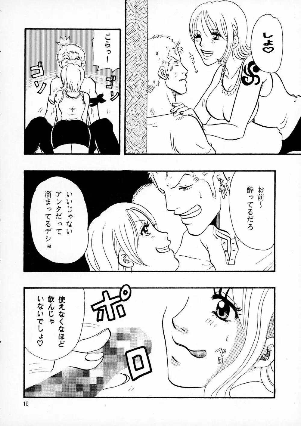 パイレーツ - page10