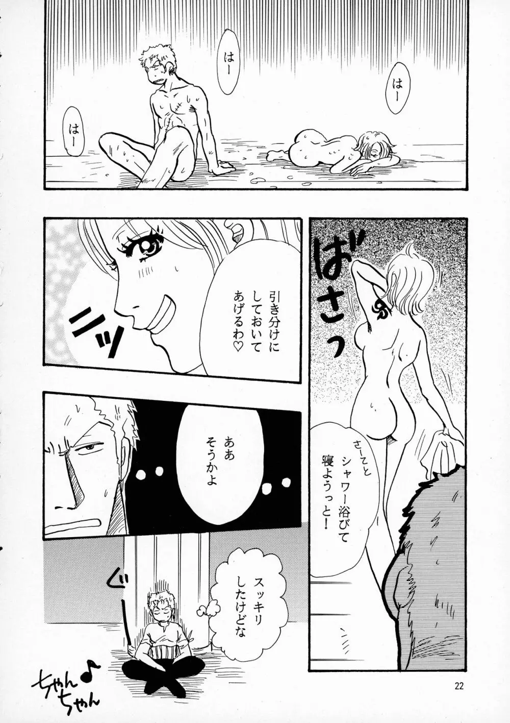 パイレーツ - page22