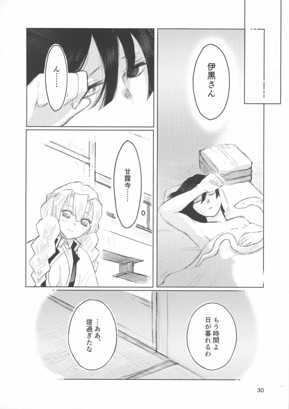 あいはけんしん - page10