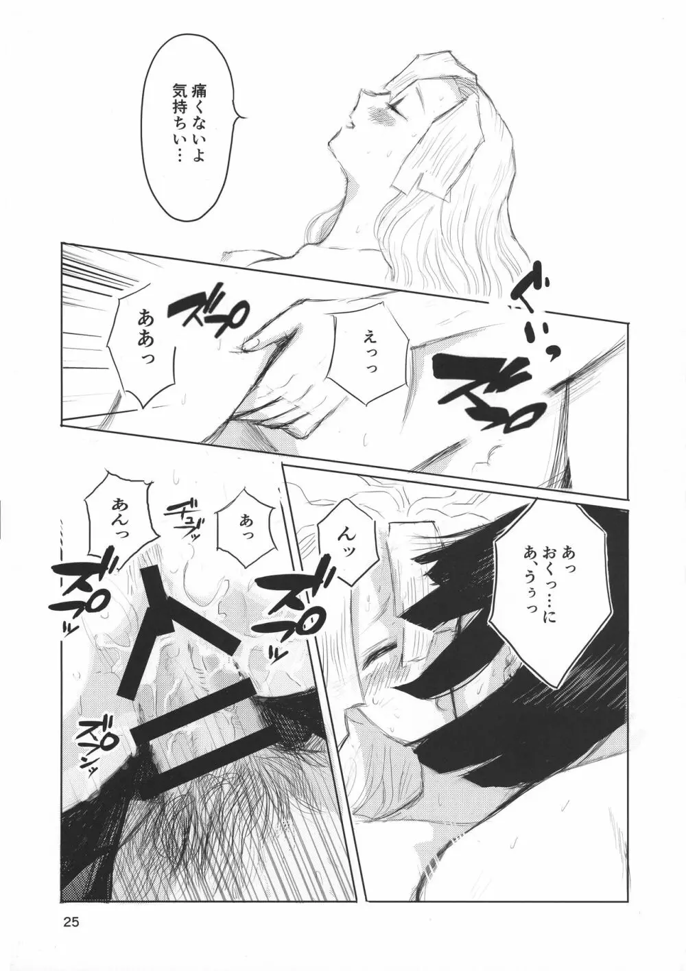 あいはけんしん - page17