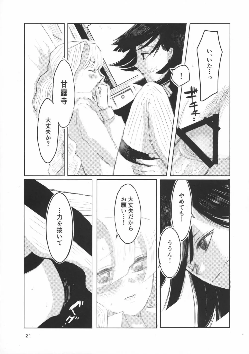 あいはけんしん - page20