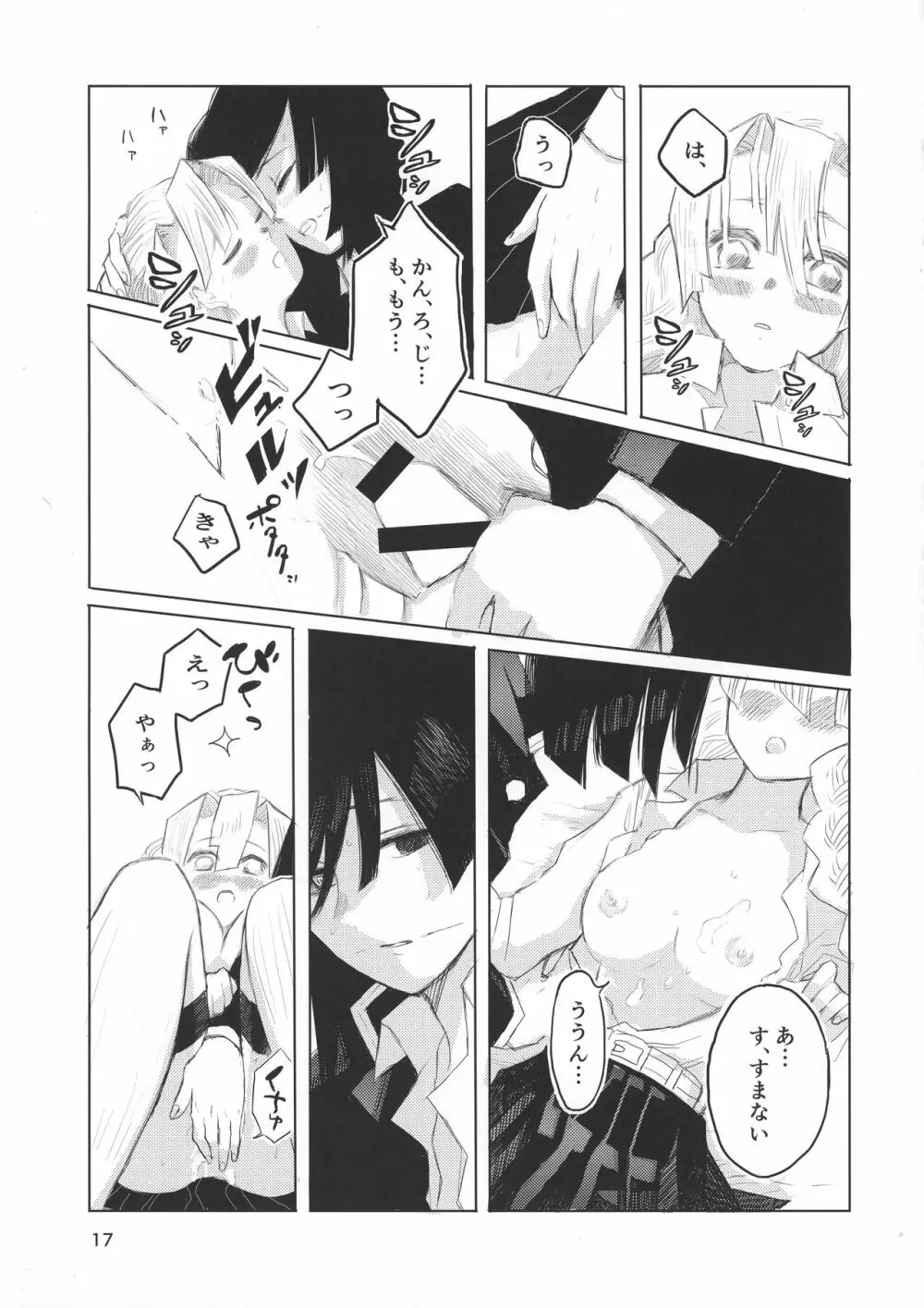 あいはけんしん - page23