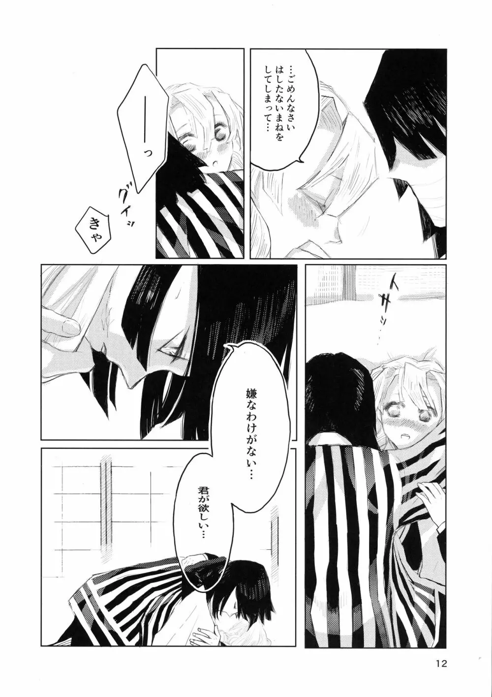 あいはけんしん - page26