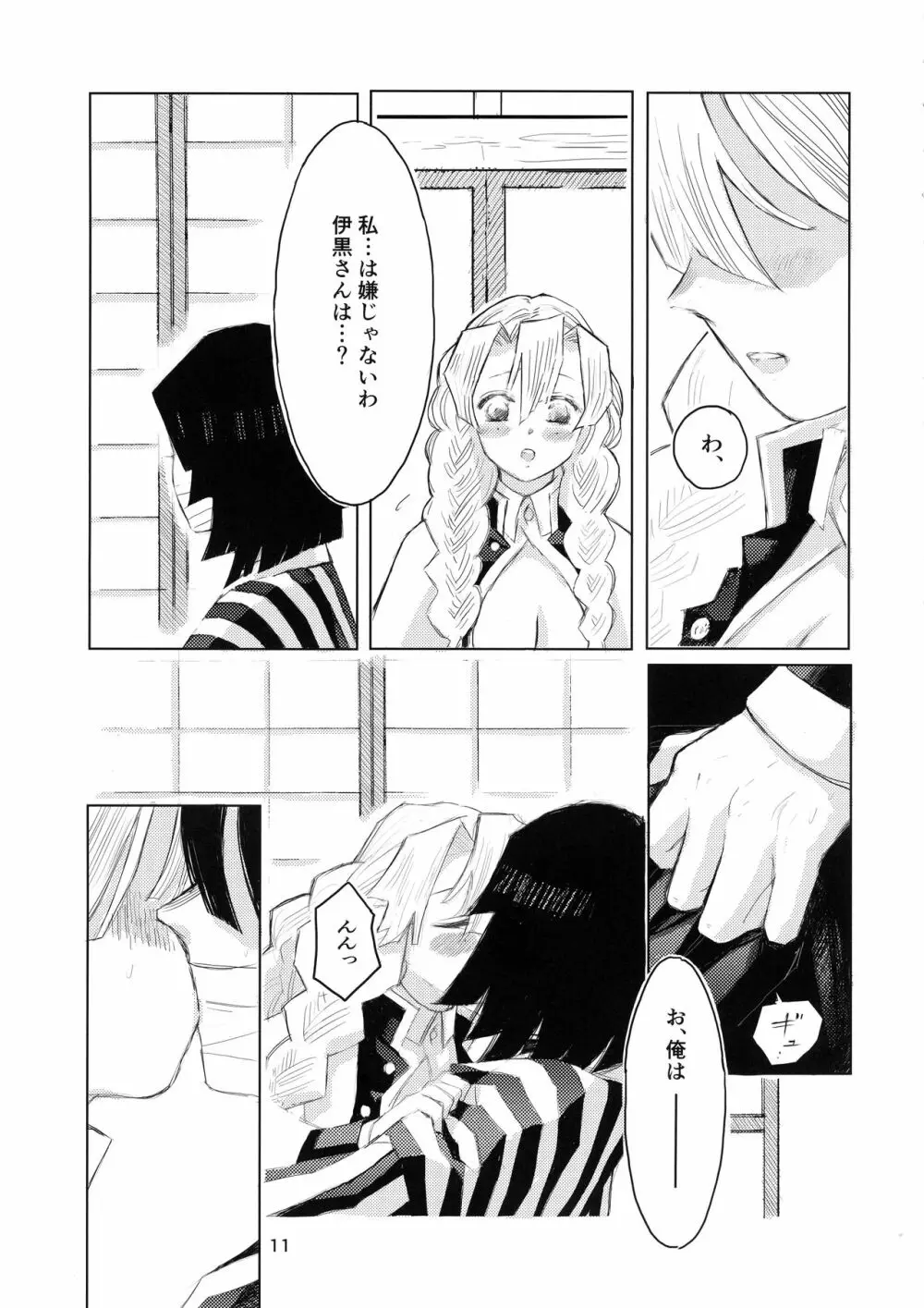 あいはけんしん - page27