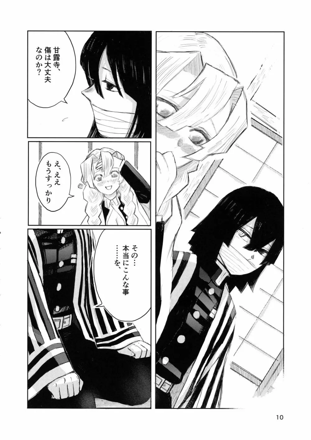 あいはけんしん - page28