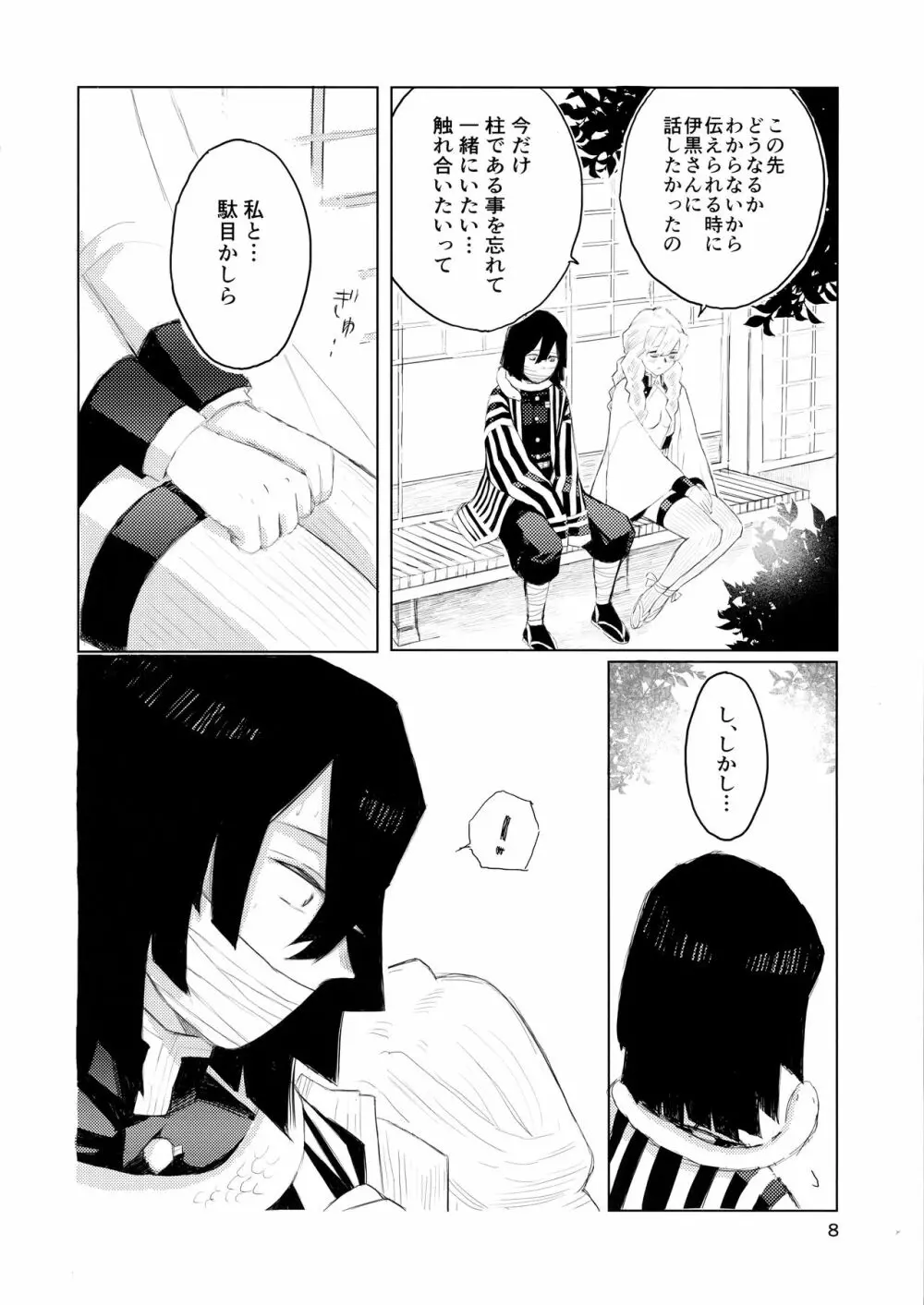 あいはけんしん - page30