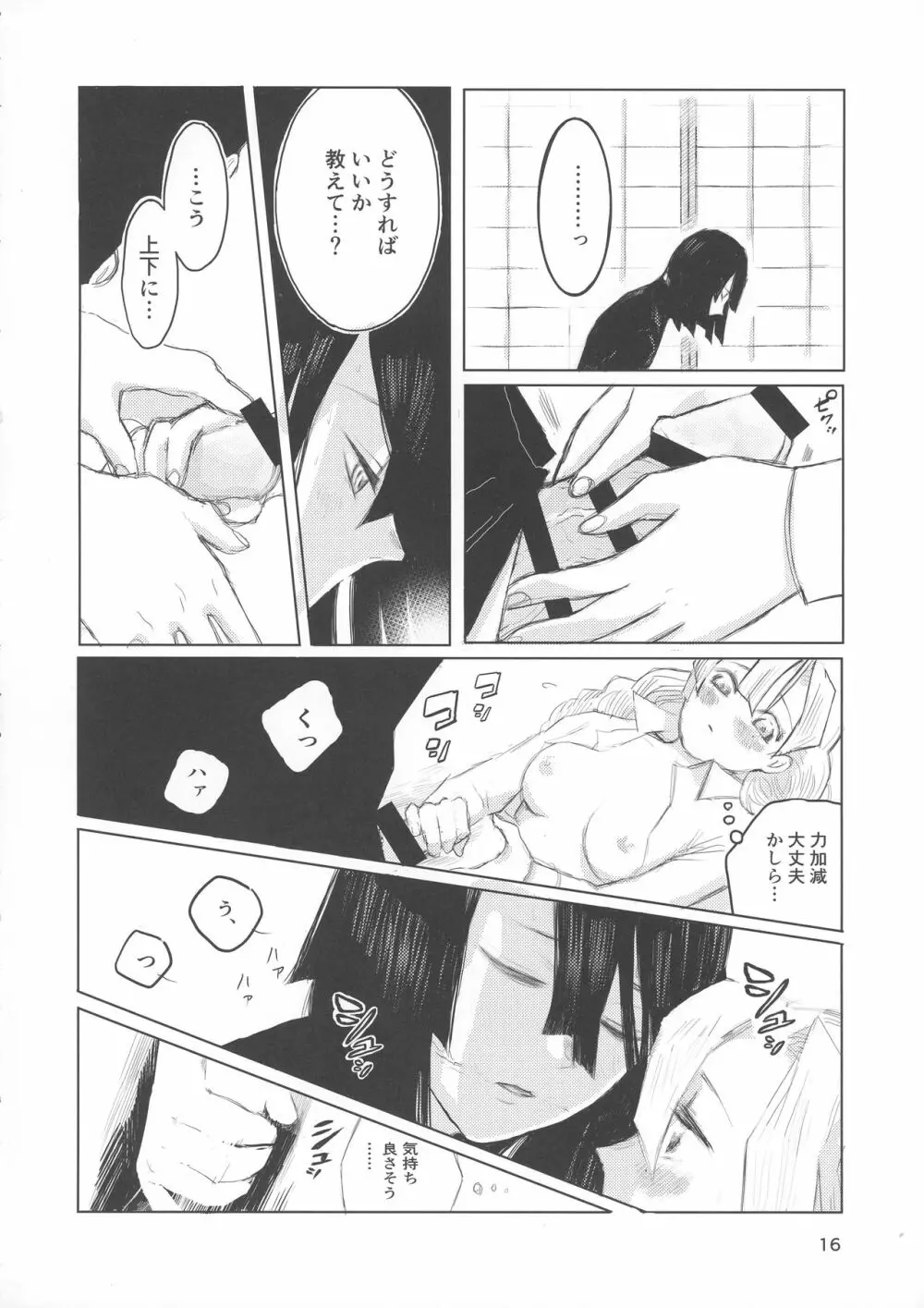 あいはけんしん - page5