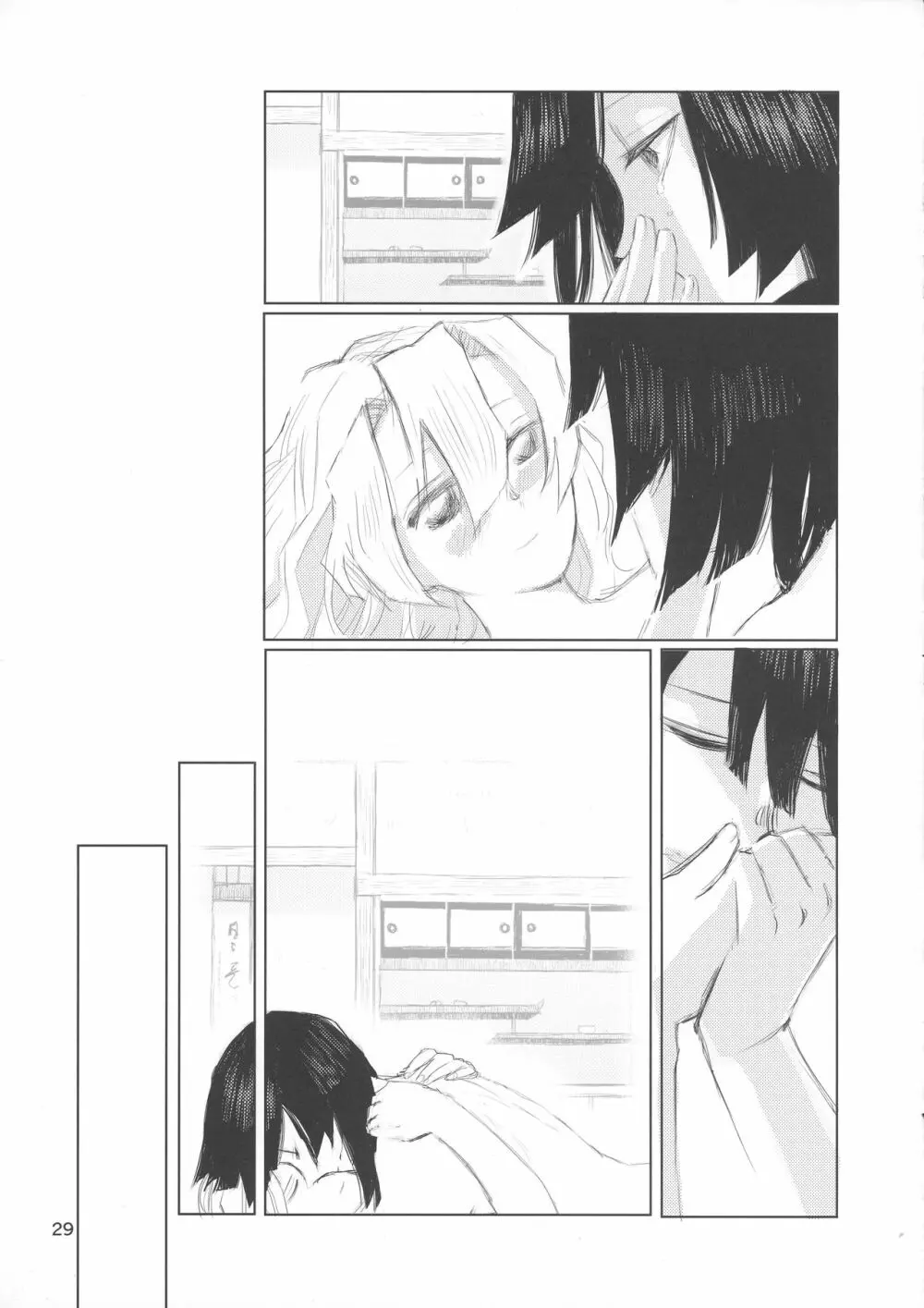 あいはけんしん - page9