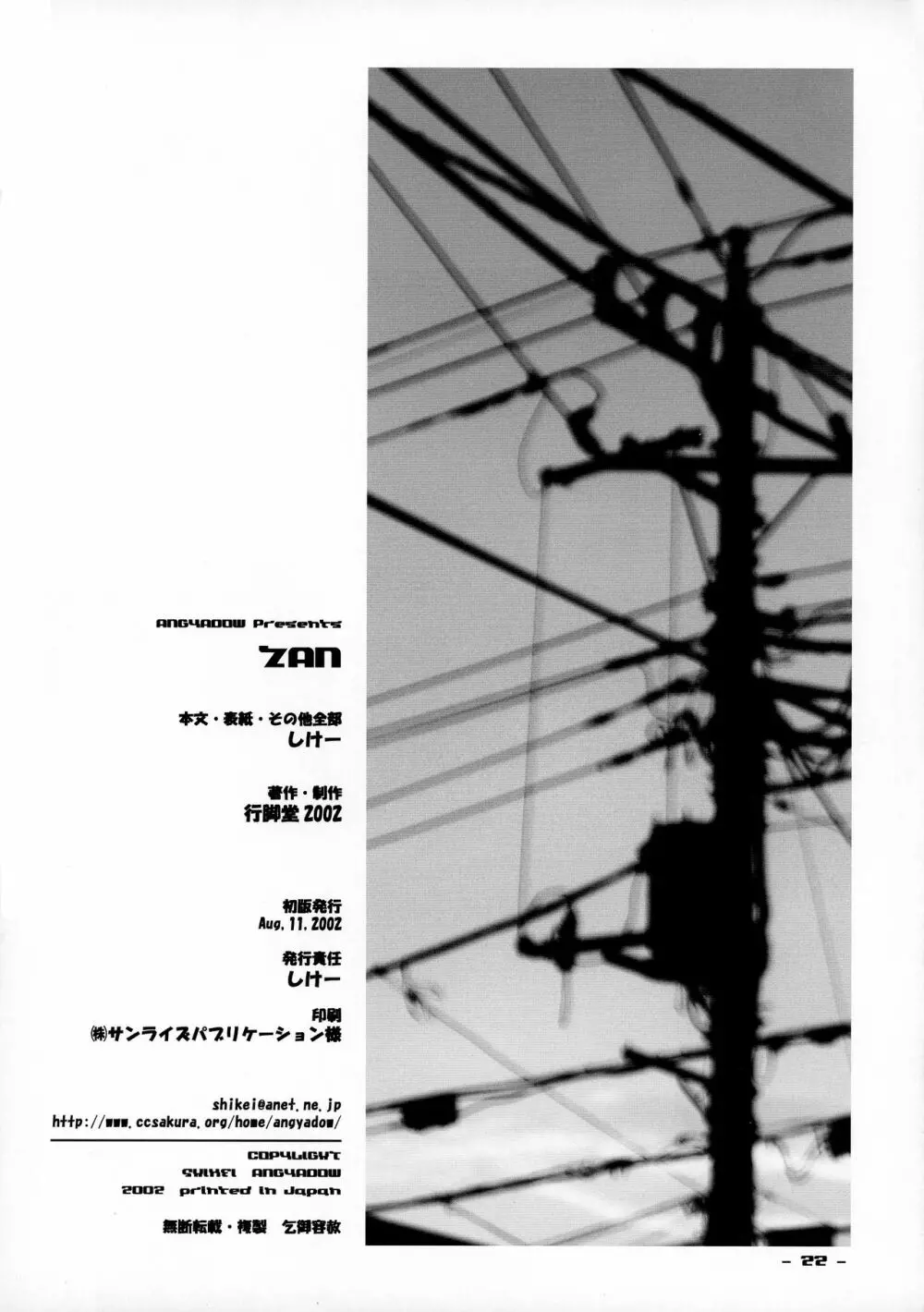 斬 - page21