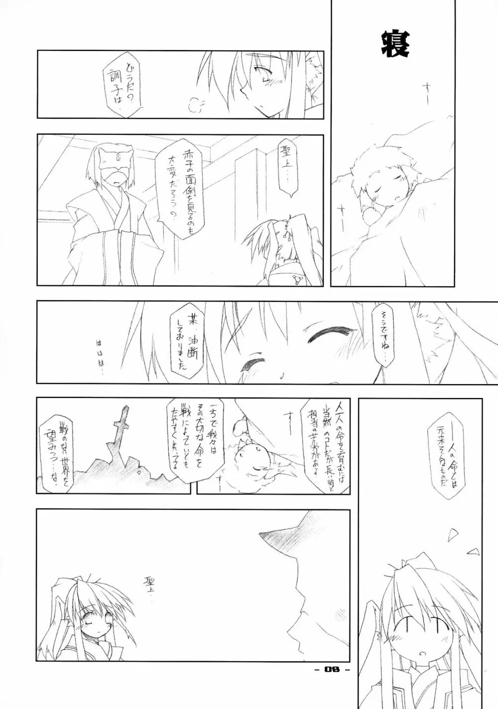 斬 - page7