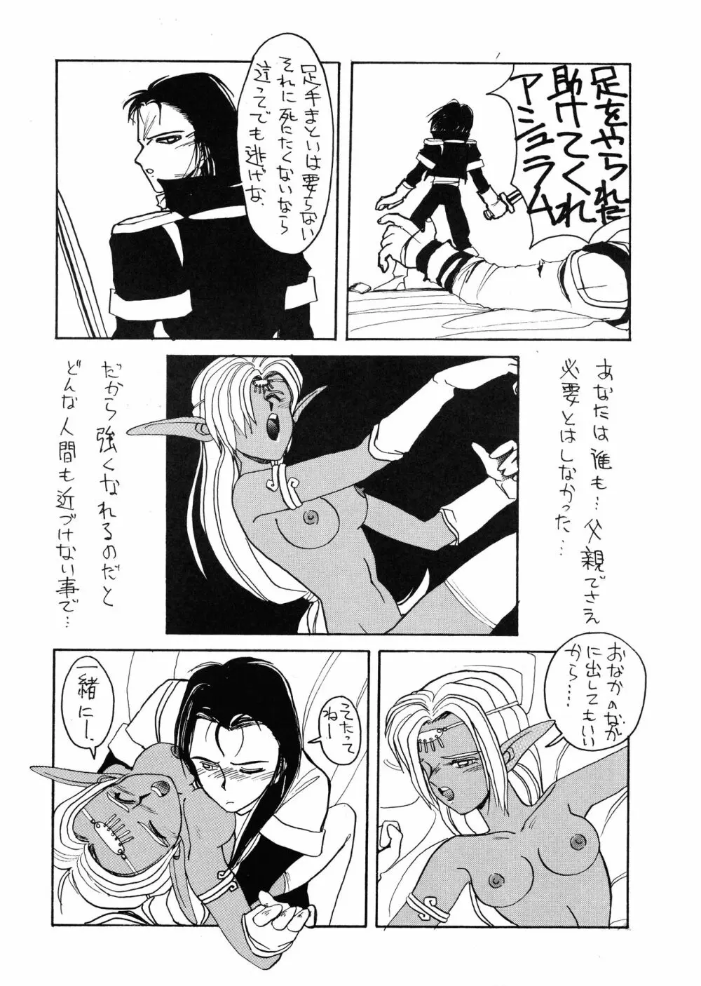 ディードが野放し re-vival - page44