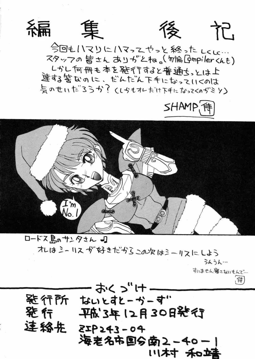 ディードが野放し re-vival - page52