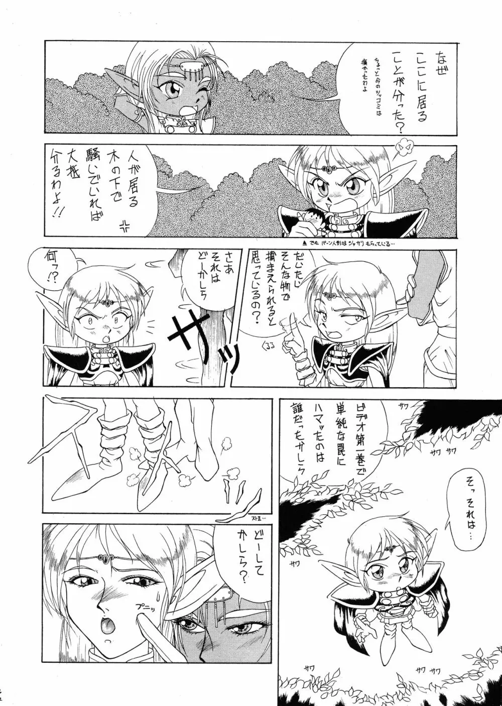 ディードが野放し re-vival - page62