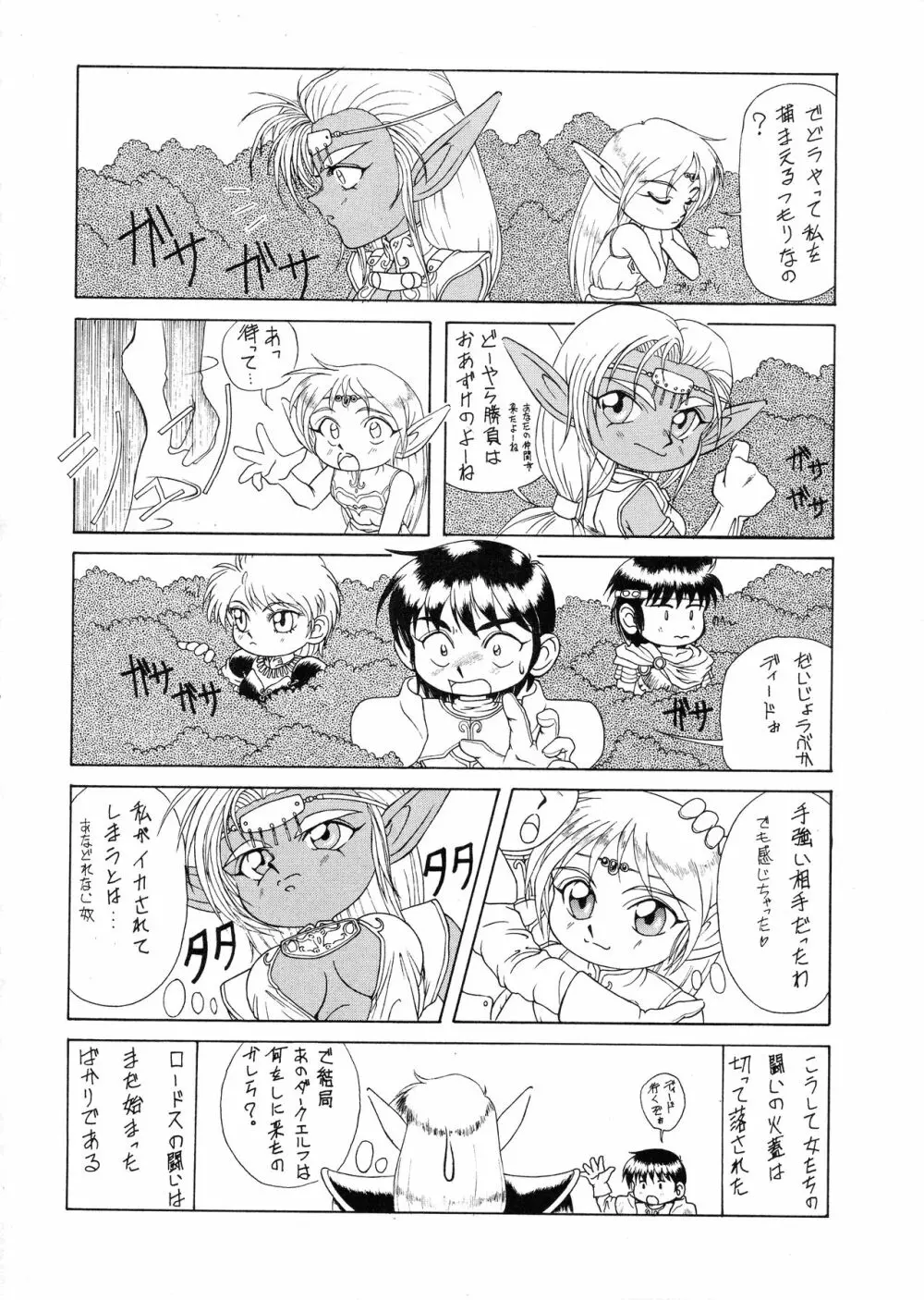 ディードが野放し re-vival - page66