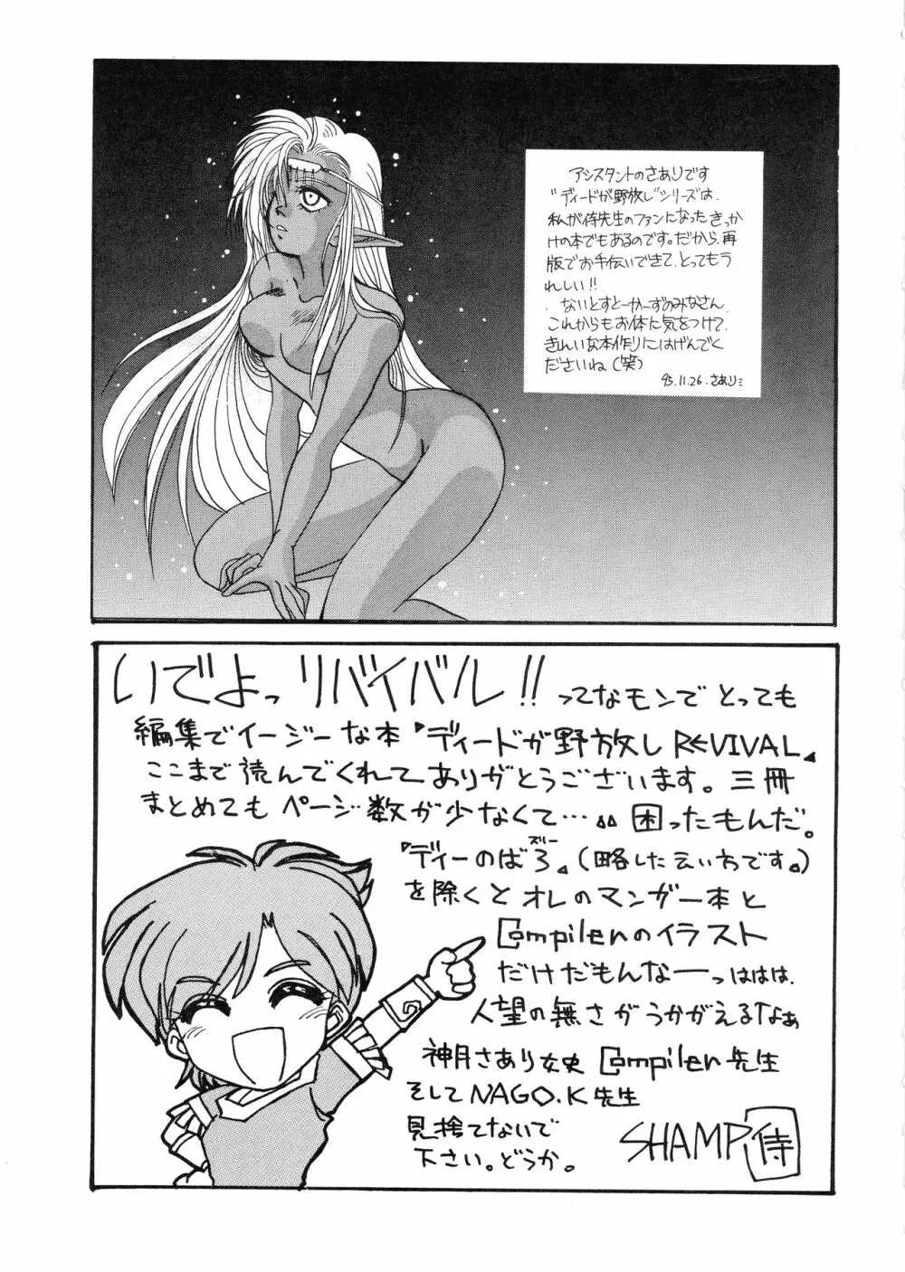 ディードが野放し re-vival - page83