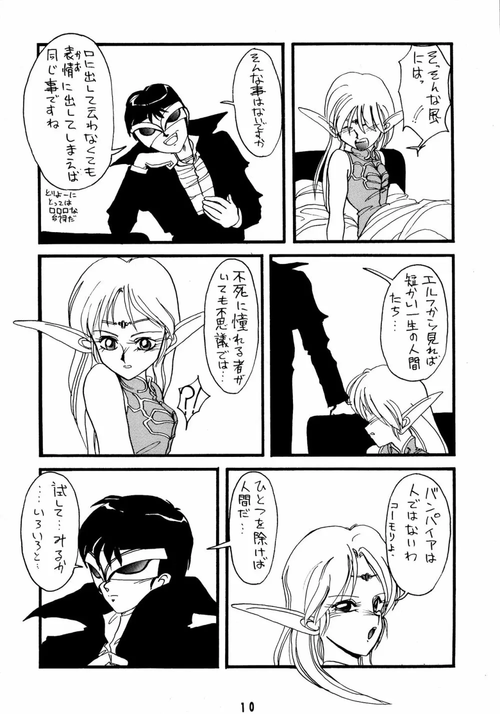 ディードが野放し - page10