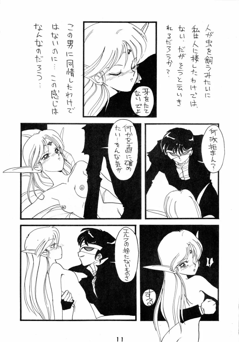 ディードが野放し - page11