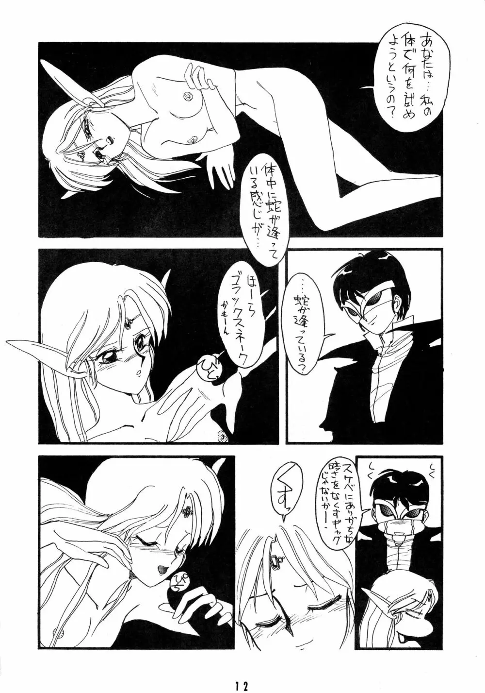 ディードが野放し - page12