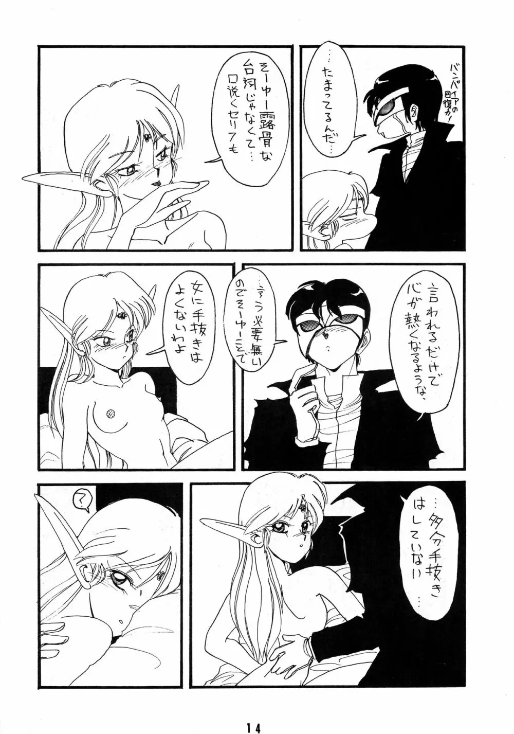 ディードが野放し - page14