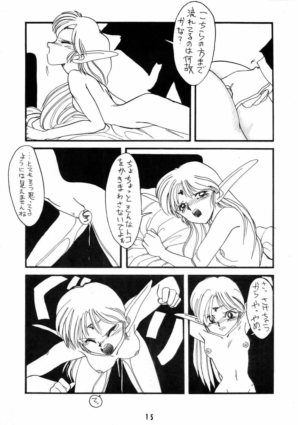 ディードが野放し - page15