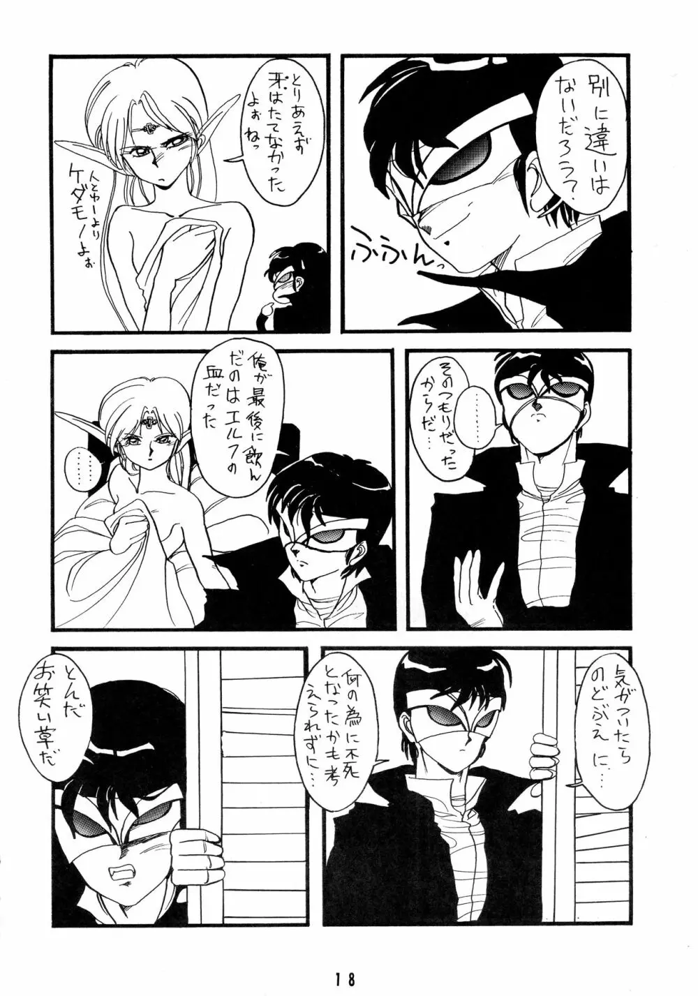 ディードが野放し - page18